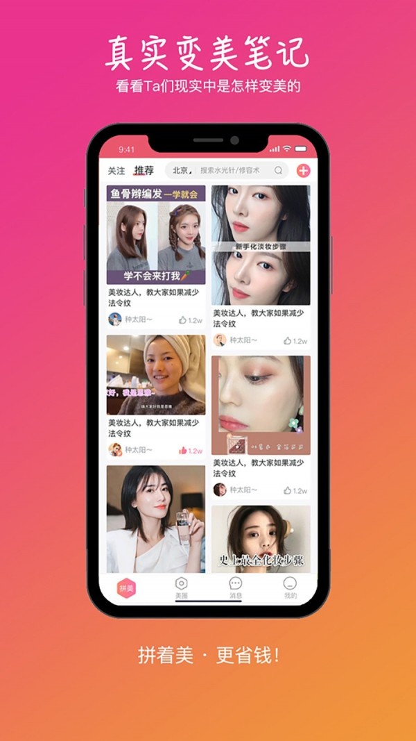 拼美2