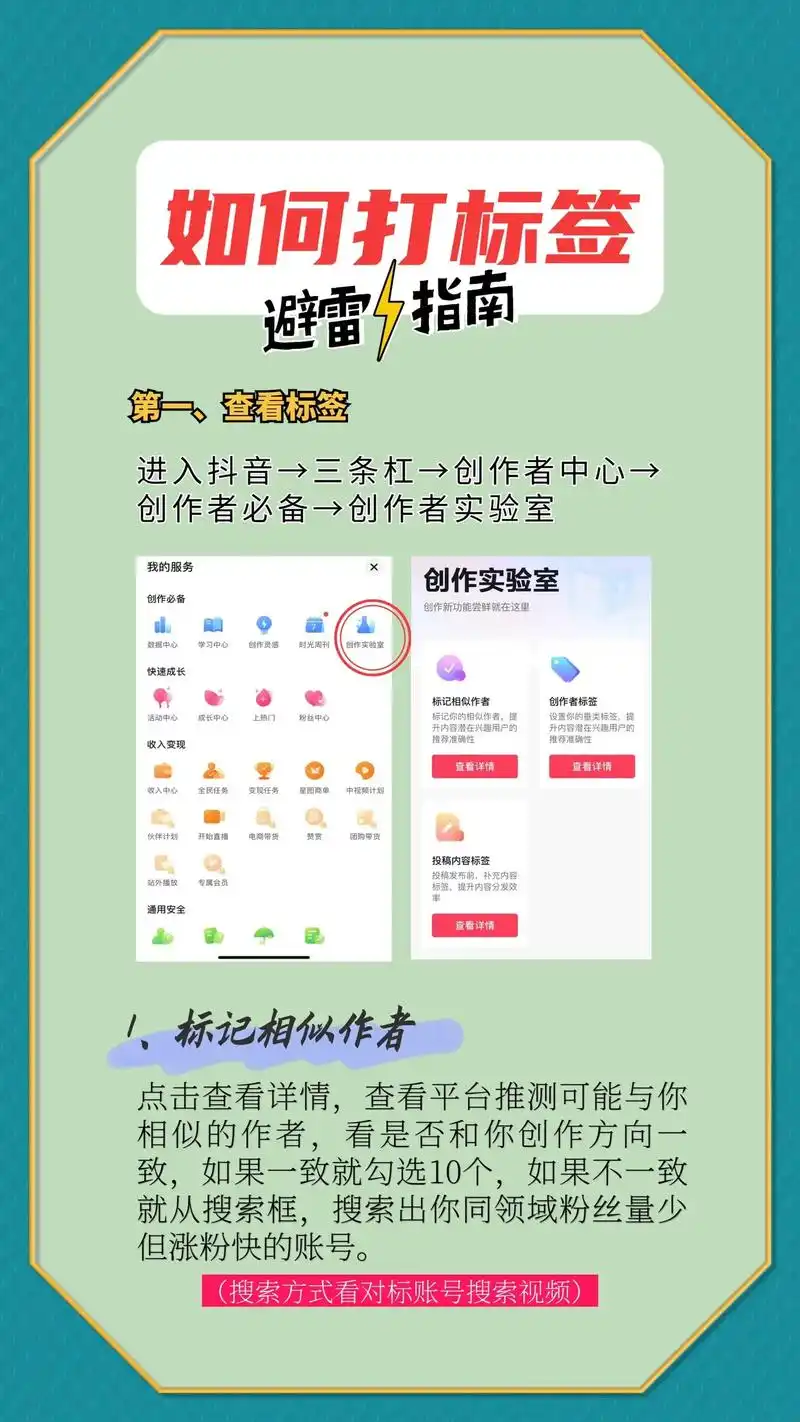 抖音账号标签怎么设置