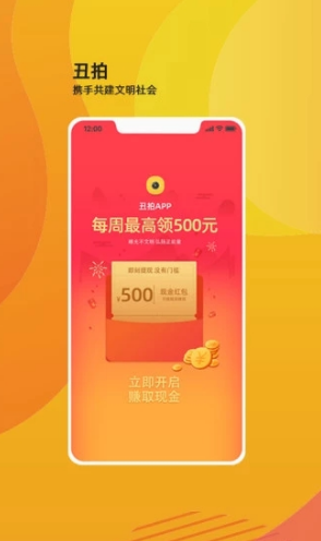 丑拍(丑拍app)V2.3.9003 安卓最新版