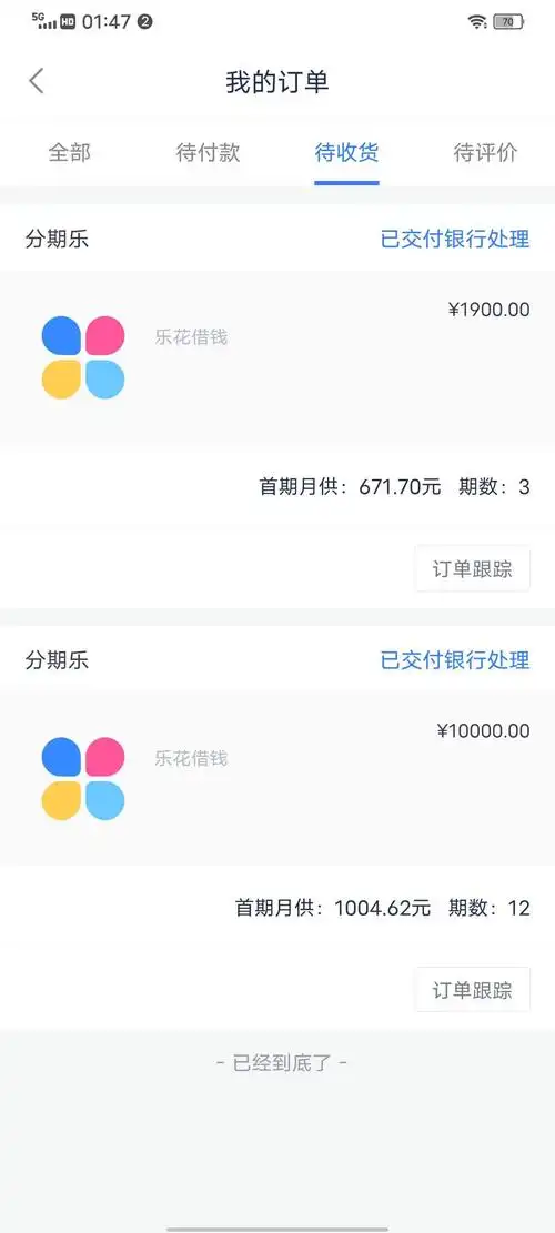 乐花借钱怎么查看总额度