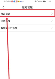 讯飞听见如何解绑第三方账号