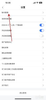 讯飞听见如何解绑第三方账号