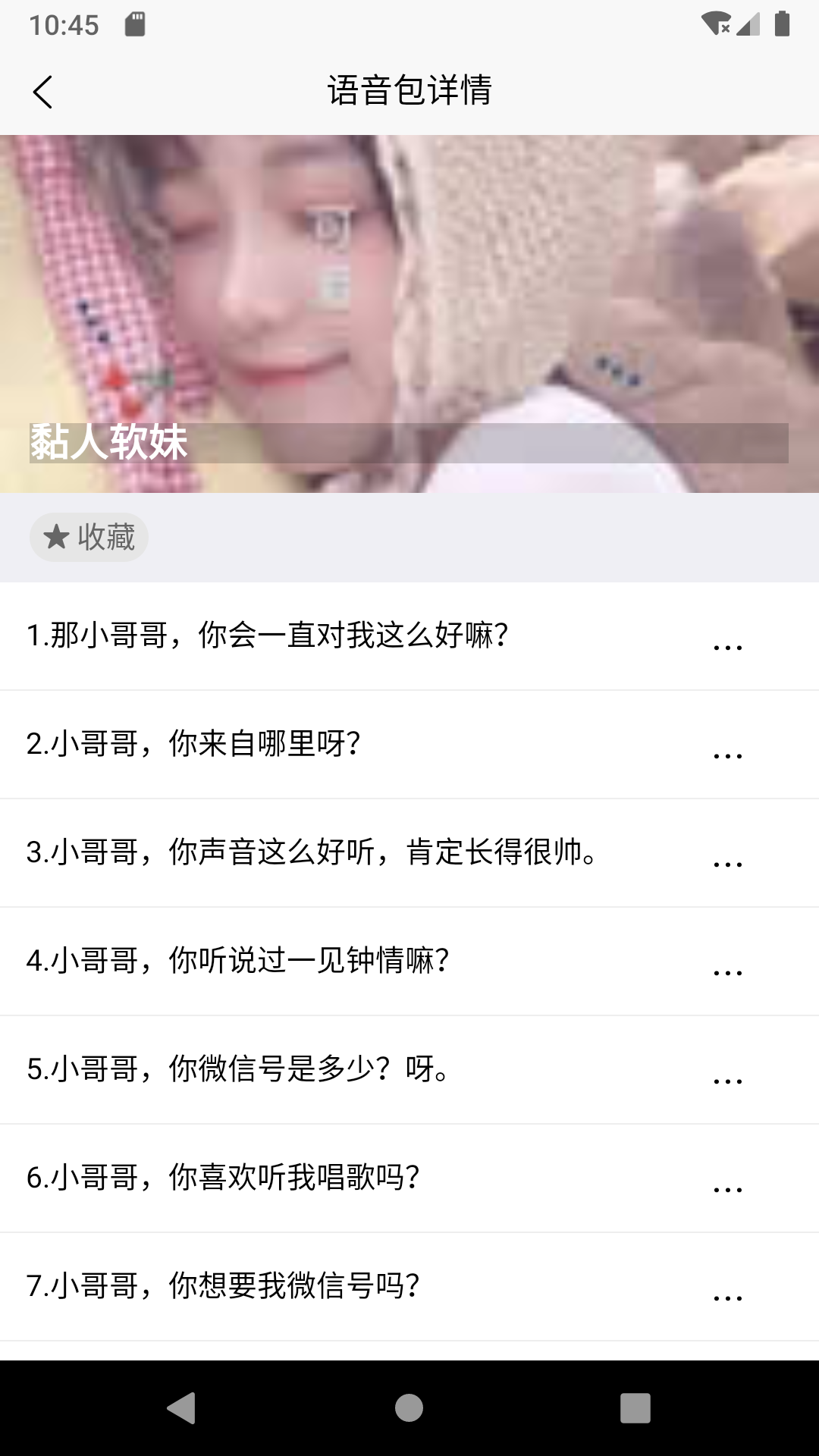 移悦变声器1