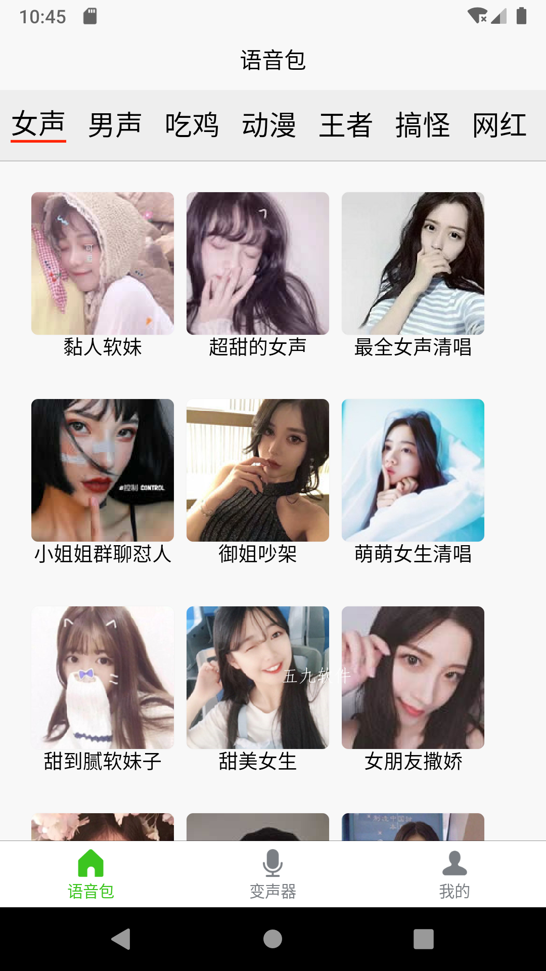 移悦变声器3