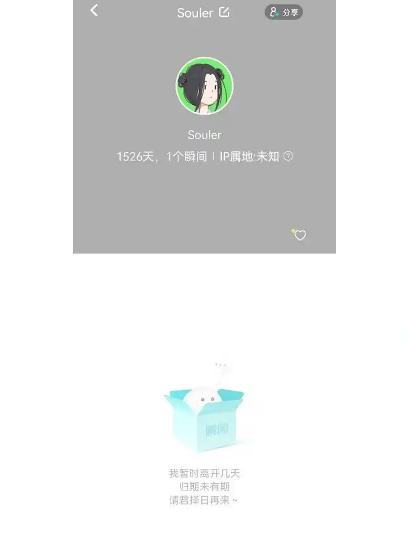 注销Soul后瞬间还能不能看到