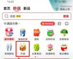 京东外卖在哪里可以点餐