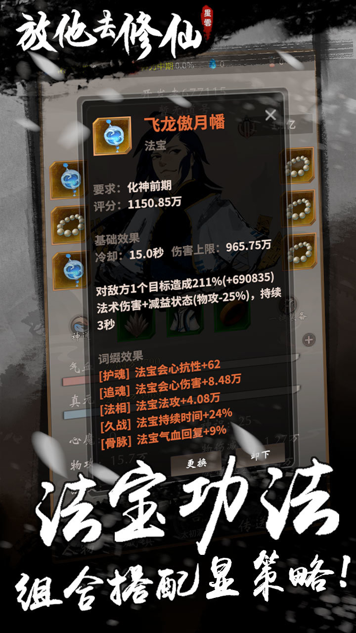 放他去修仙taptap版3