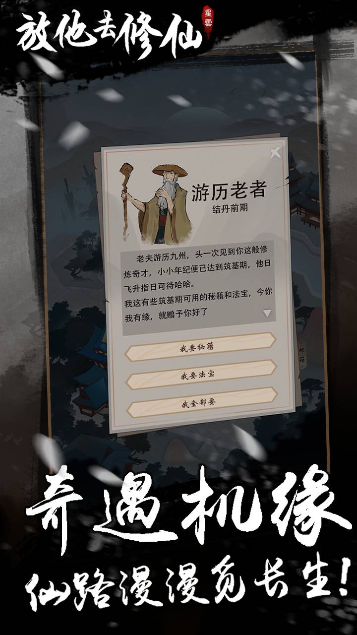 放他去修仙taptap版2