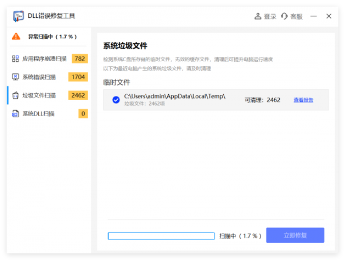 DLL错误修复工具