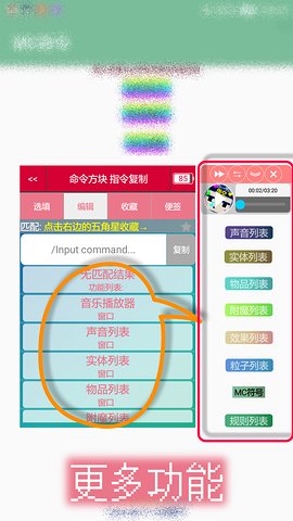 MC命令2