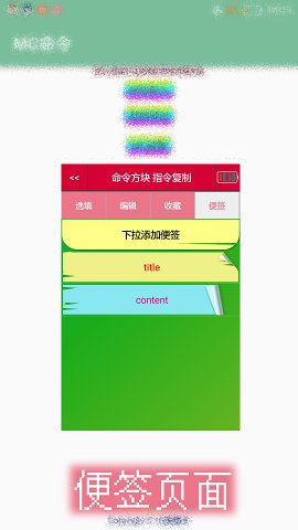 MC命令8