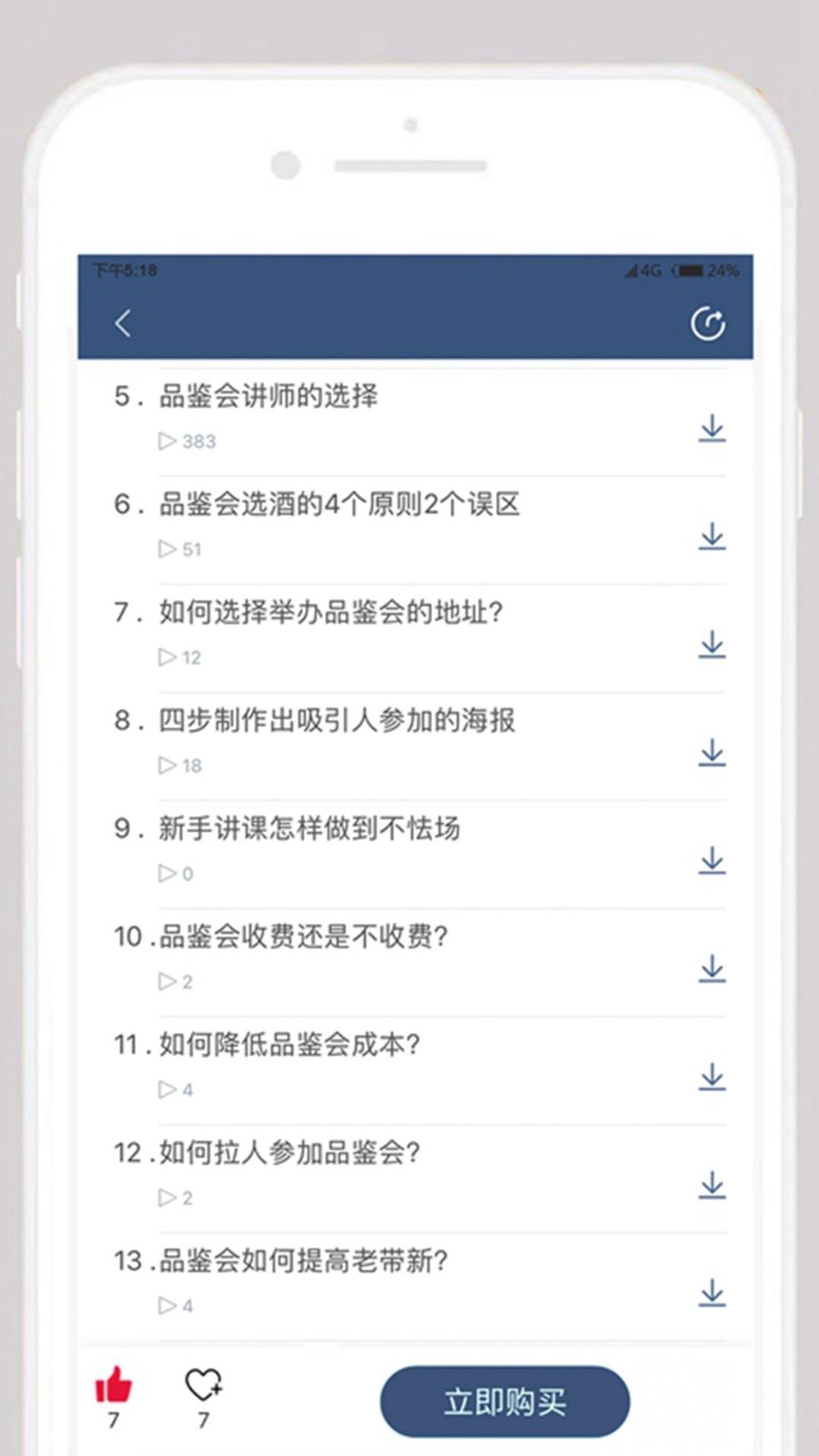 真酒联盟5