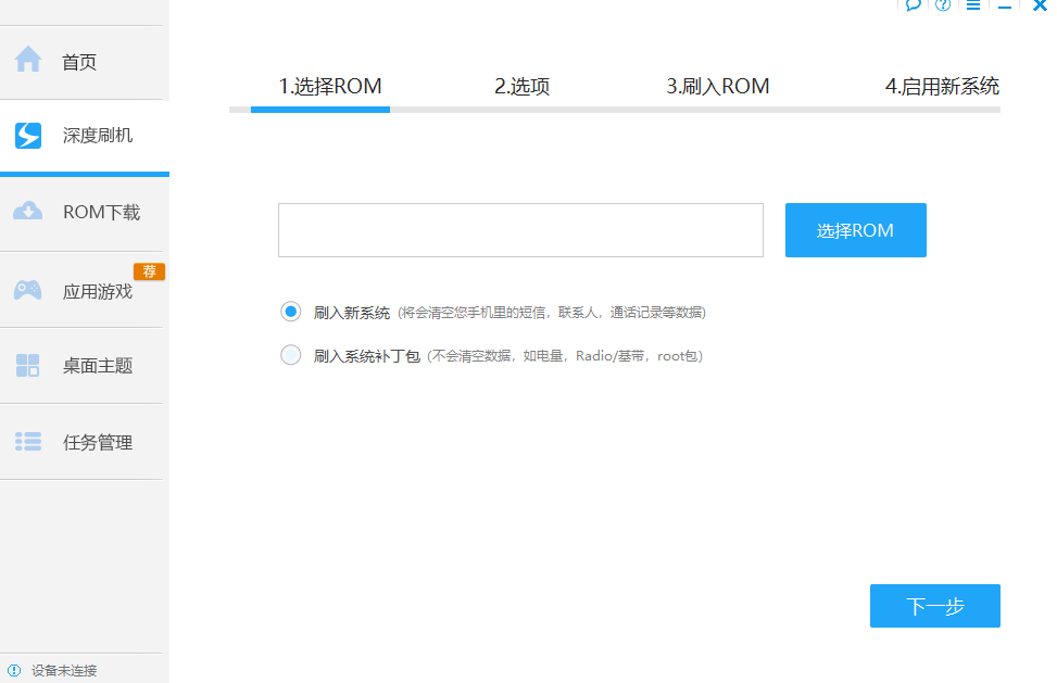 深度刷机3
