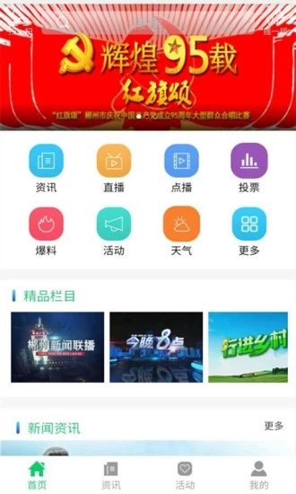 郴州广电2
