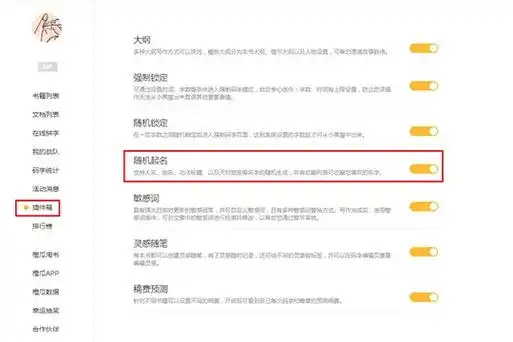 橙瓜码字怎么关闭消息通知