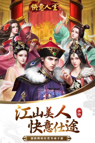 我的快意人生