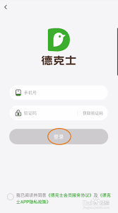 如何注销德克士账号