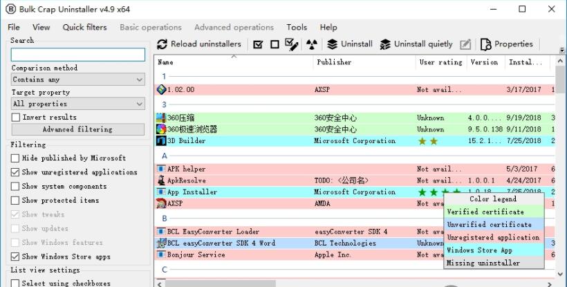 BCUninstaller卸载工具1