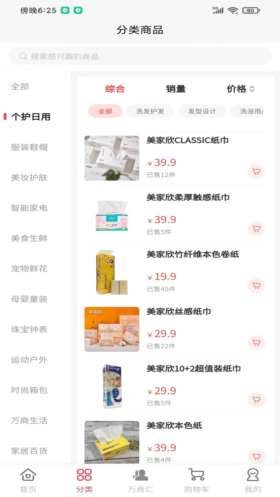 万商优品1