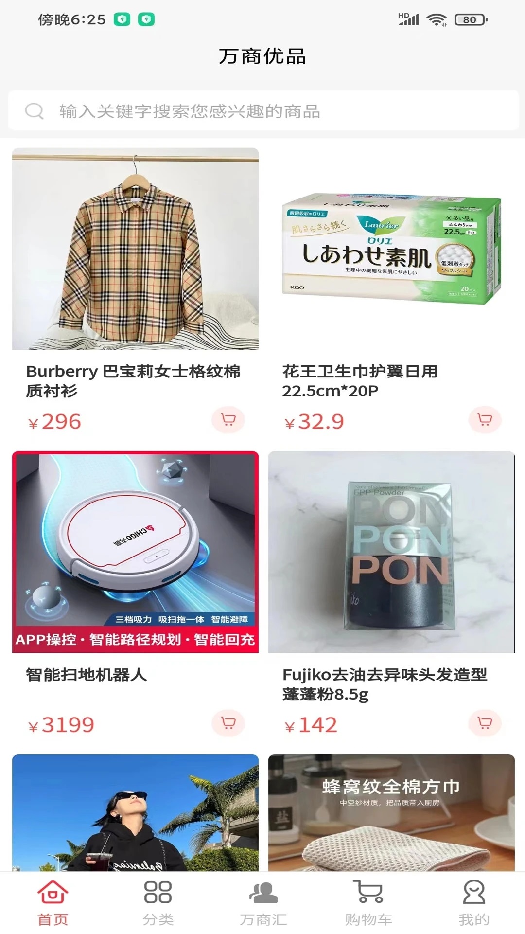 万商优品2