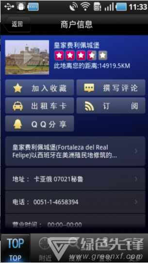 秘鲁游安卓版2