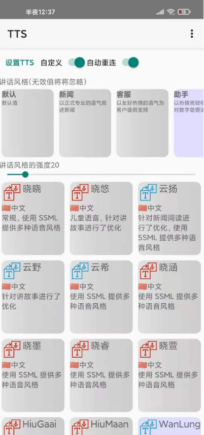 tts语音朗读1