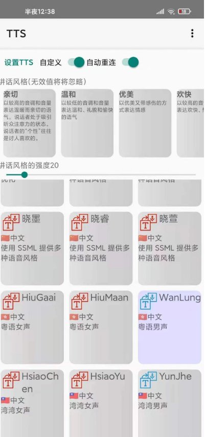 tts语音朗读2