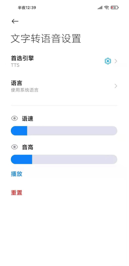 tts语音朗读3