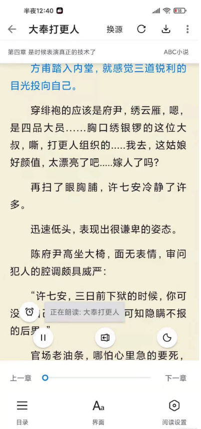 tts语音朗读4