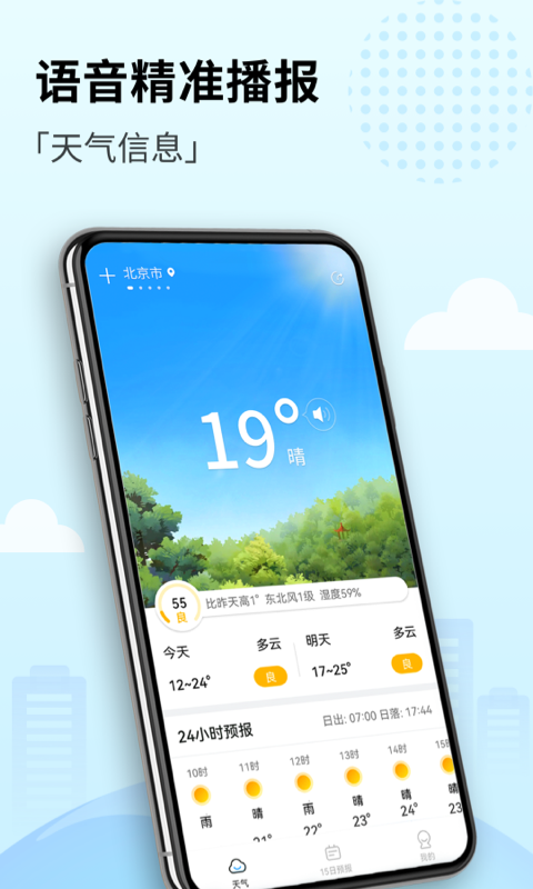 喜悦天气5