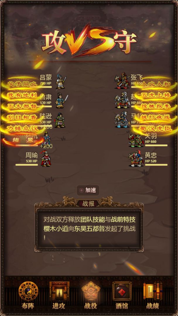 三国记激斗内购2
