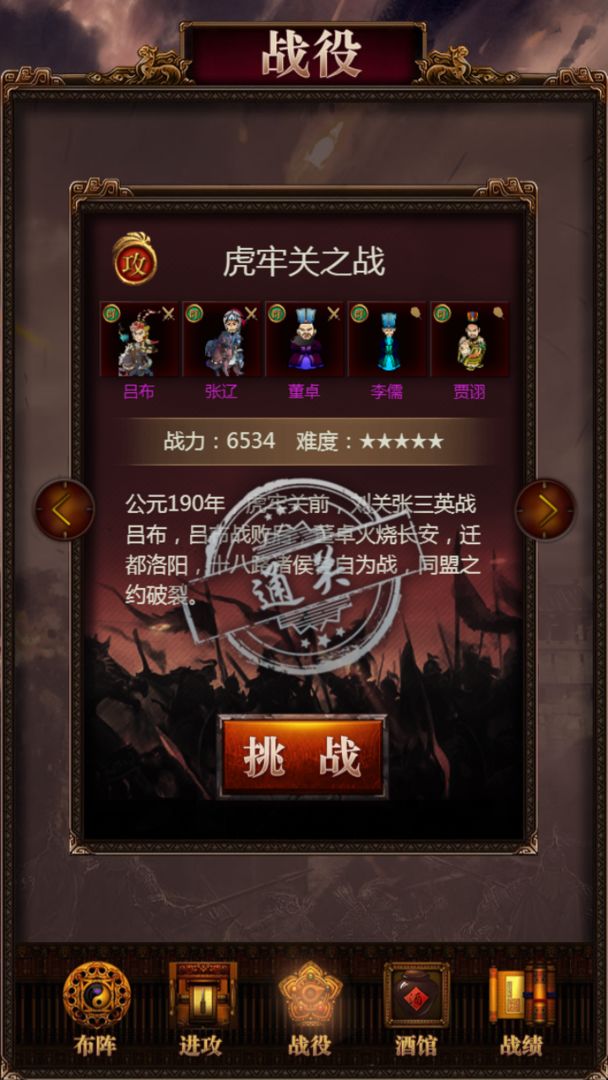 三国记激斗内购