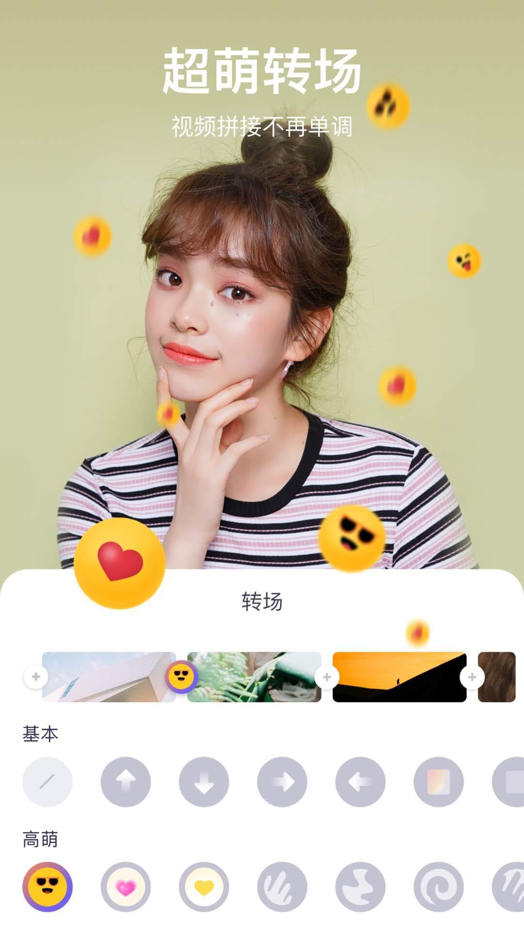 剪萌2