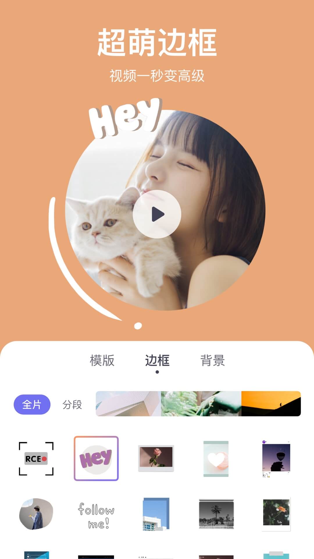 剪萌3