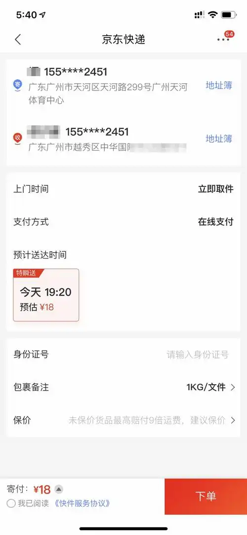达达快送如何查订单