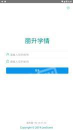 丽升学情
