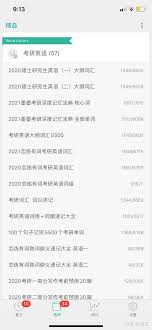 墨墨背单词怎么设置每日背新单词