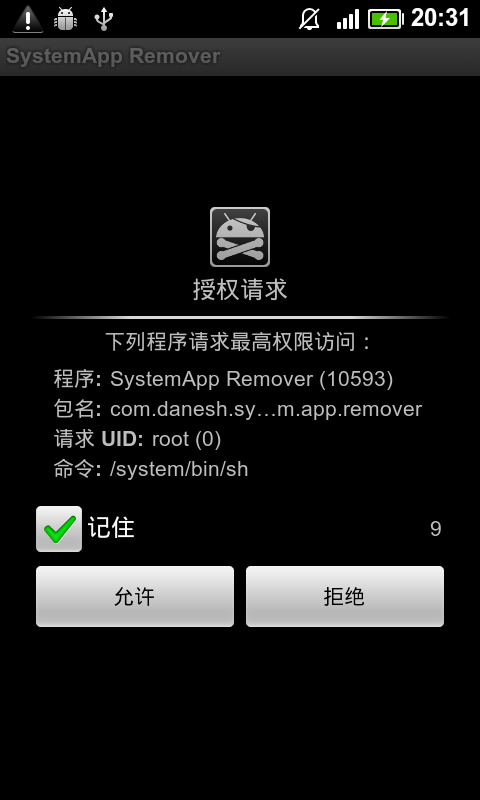 SystemApp Remover(安卓软件卸载工具)3
