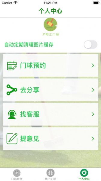 夕阳汇门球2