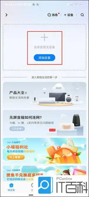 天猫精灵连接网络的方法
