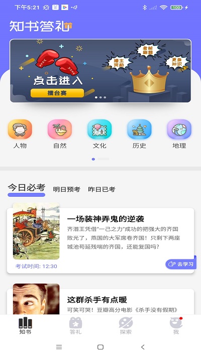 知书答礼2