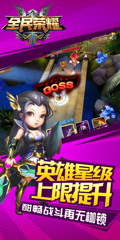 全民荣耀APP3