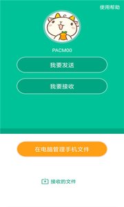 互传助手1