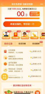 拼多多砍价记录怎么查看