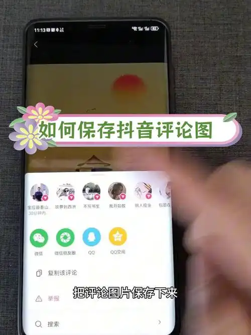 抖音评论图片怎么保存