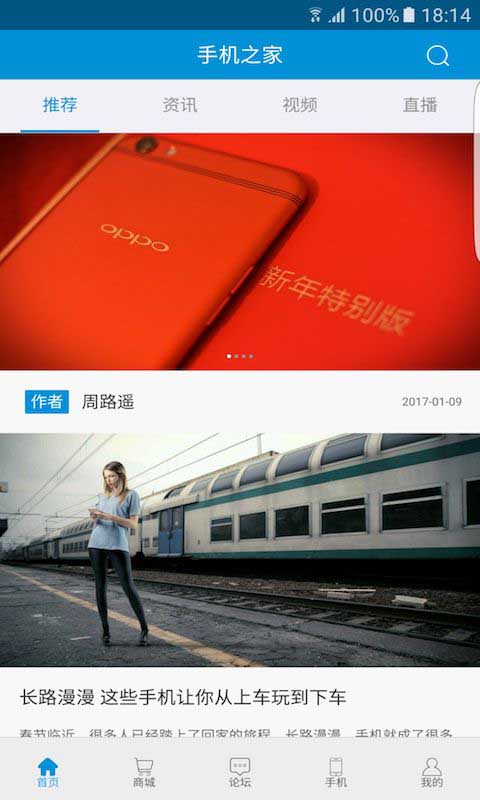 手机之家app1