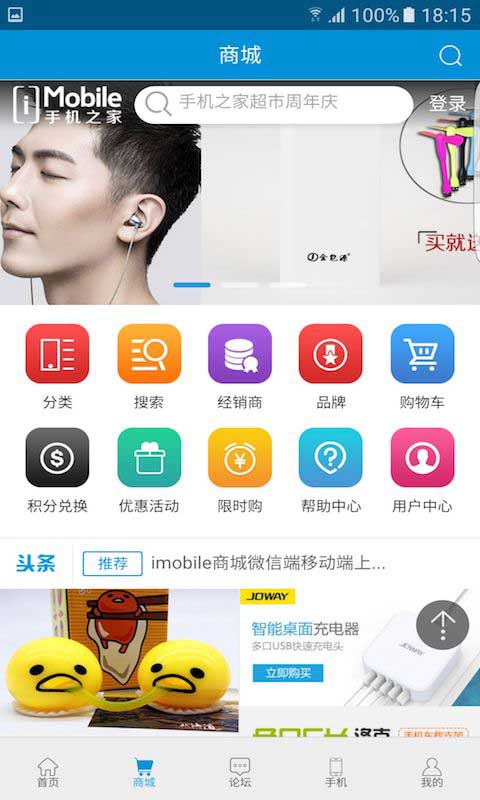 手机之家app3