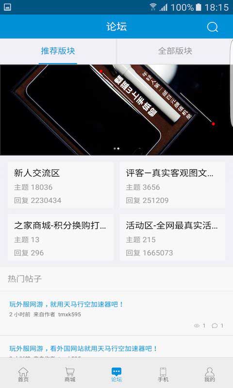 手机之家app4