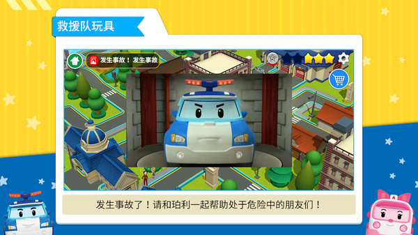 变形警车珀利3