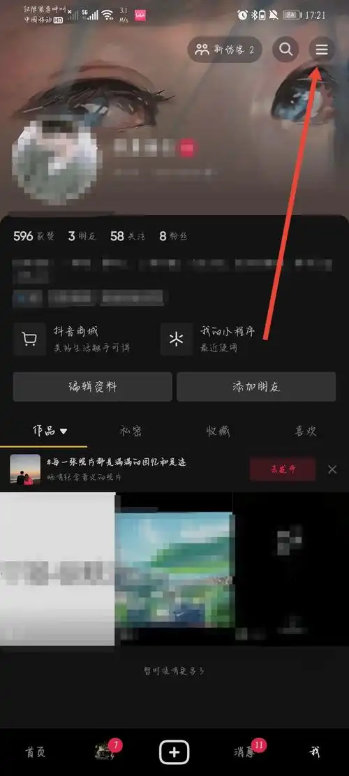 怎样进行秘密关注